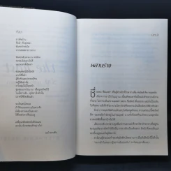 The Host ร่าง...อุบัติรักข้ามดวงดาว - Stephenie Meyer (สเตเฟนี เมเยอร์) รูปที่ 12