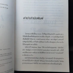 The Host ร่าง...อุบัติรักข้ามดวงดาว - Stephenie Meyer (สเตเฟนี เมเยอร์) รูปที่ 10