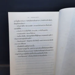 The Host ร่าง...อุบัติรักข้ามดวงดาว - Stephenie Meyer (สเตเฟนี เมเยอร์) รูปที่ 14