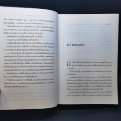 The Host ร่าง...อุบัติรักข้ามดวงดาว - Stephenie Meyer (สเตเฟนี เมเยอร์) รูปที่ 13