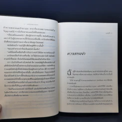 The Host ร่าง...อุบัติรักข้ามดวงดาว - Stephenie Meyer (สเตเฟนี เมเยอร์) รูปที่ 13