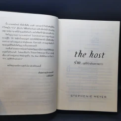 The Host ร่าง...อุบัติรักข้ามดวงดาว - Stephenie Meyer (สเตเฟนี เมเยอร์) รูปที่ 11