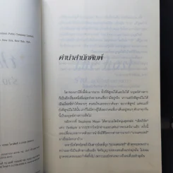 The Host ร่าง...อุบัติรักข้ามดวงดาว - Stephenie Meyer (สเตเฟนี เมเยอร์) รูปที่ 10