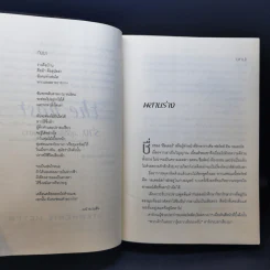The Host ร่าง...อุบัติรักข้ามดวงดาว - Stephenie Meyer (สเตเฟนี เมเยอร์) รูปที่ 12