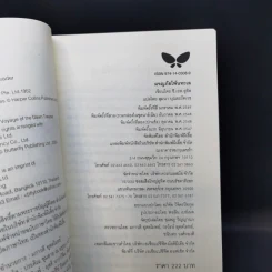 The Chronicles of Narnia อภินิหารตำนานแห่งนาเนีย 7 เล่มจบ - ซี.เอส. ลิวอิส รูปที่ 24