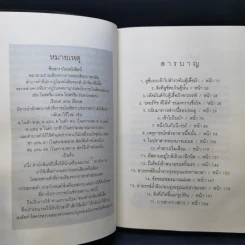 The Chronicles of Narnia อภินิหารตำนานแห่งนาเนีย 7 เล่มจบ - ซี.เอส. ลิวอิส รูปที่ 19