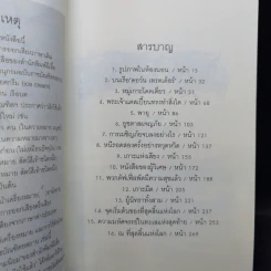 The Chronicles of Narnia อภินิหารตำนานแห่งนาเนีย 7 เล่มจบ - ซี.เอส. ลิวอิส รูปที่ 25