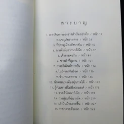 The Chronicles of Narnia อภินิหารตำนานแห่งนาเนีย 7 เล่มจบ - ซี.เอส. ลิวอิส รูปที่ 21