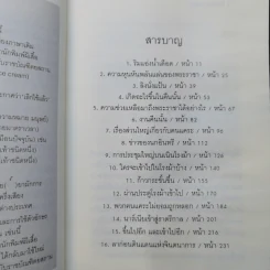 The Chronicles of Narnia อภินิหารตำนานแห่งนาเนีย 7 เล่มจบ - ซี.เอส. ลิวอิส รูปที่ 30