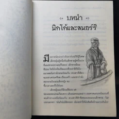เซ็ปติมัส ฮีป ปาฏิหาริย์หมายเลขเจ็ด 7 เล่มจบ - Angie Sage (แองจี เสจ) รูปที่ 23