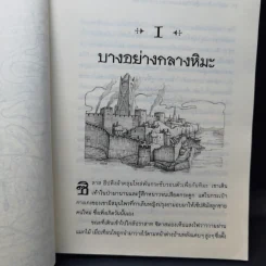 เซ็ปติมัส ฮีป ปาฏิหาริย์หมายเลขเจ็ด 7 เล่มจบ - Angie Sage (แองจี เสจ) รูปที่ 13