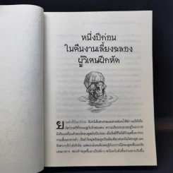 เซ็ปติมัส ฮีป ปาฏิหาริย์หมายเลขเจ็ด 7 เล่มจบ - Angie Sage (แองจี เสจ) รูปที่ 16