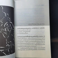 ศพท้ายรถ -  สรจักร รูปที่ 10