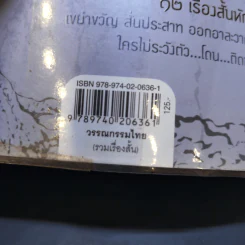 คนสองวิญญาณ - สรจักร รูปที่ 11
