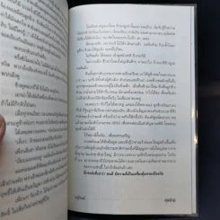 คนสองวิญญาณ - สรจักร รูปที่ 10