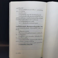 ผีหัวเราะ (ดาวโจร) - สรจักร รูปที่ 11