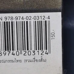 ผีหัวเราะ (ดาวโจร) - สรจักร รูปที่ 12