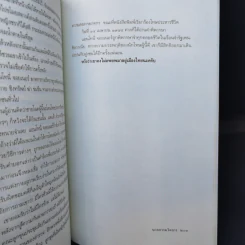 วิปลาสฆาตกรรม - สรจักร ศิริบริรักษ์ รูปที่ 10