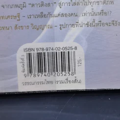 วิญญาณครวญ - สรจักร รูปที่ 11
