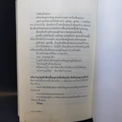 ผีหลอก (อำพรางอำยวน) - สรจักร รูปที่ 11