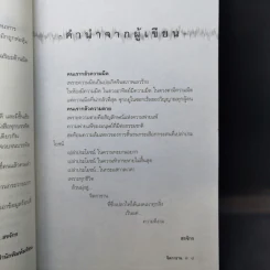 จิตกาธาน - สรจักร รูปที่ 10