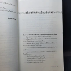 จิตกาธาน - สรจักร รูปที่ 9