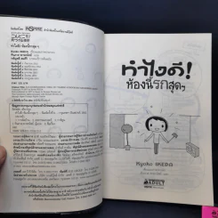 ทำไงดี! ห้องนี้รกสุดๆ + ทำไงดี! อยากมีตังค์เก็บเยอะๆ - Kyoko Ikeda รูปที่ 9