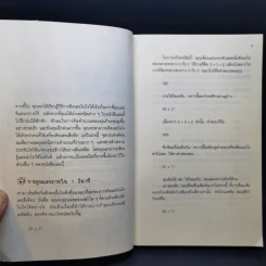 กดเครื่องคิดเลขทำไม ขายรวม 2 เล่ม - ดร.อาร์เธอร์ เบนจามิน รูปที่ 15