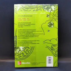 Broccoli for the Brain ฝึกสมองให้คมเฉียบ - Ph.D. Michel Noir รูปที่ 2