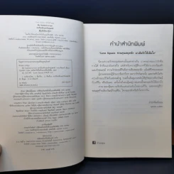 อกเกือบหักแอบรักคุณสามี - นาวาร้อยกวี รูปที่ 8