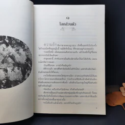 อกเกือบหักแอบรักคุณสามี - นาวาร้อยกวี รูปที่ 9
