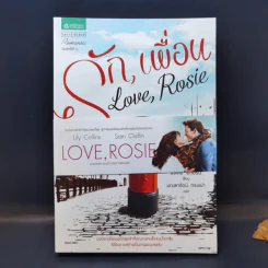 รัก, เพื่อน : Love, Rosie - ซิซีเลีย อะเฮิร์น รูปที่ 1