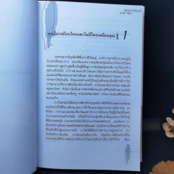 Personality Plus บุคลิกภาพเชิงบวก - ฟลอเรนซ์ ลิทธอเออร์ (นราธิป นัยนา แปล) รูปที่ 10
