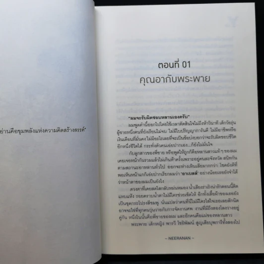 นิยายวาย คุณอาเบลล์ - Neeranan รูปที่ 10