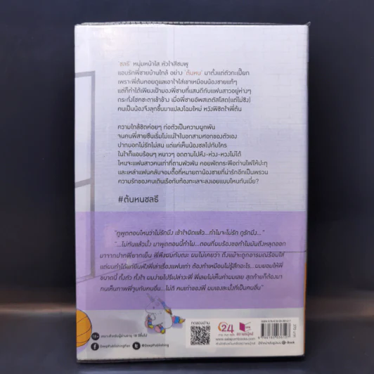 นิยายวาย ต้นหนชลธี - นทกร รูปที่ 2