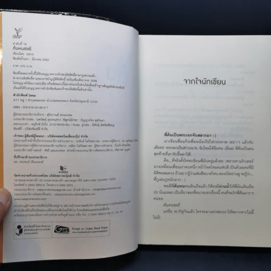 นิยายวาย ต้นหนชลธี - นทกร รูปที่ 9