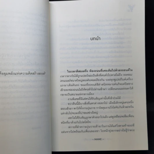 นิยายวาย พระพายหมายฟ้า - Mame รูปที่ 9