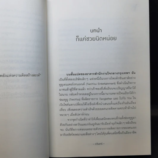 นิยายวาย ความรักทำมุมสององศา - ดวินทร์ รูปที่ 10