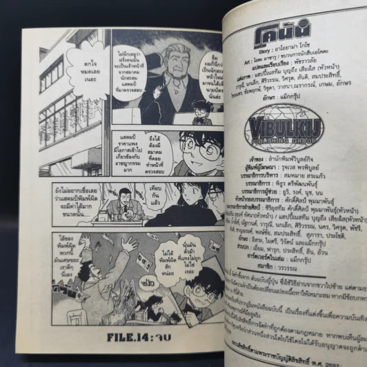 ยอดนักสืบจิ๋วโคนัน ภาคพิเศษ เล่ม 1-13 รูปที่ 18