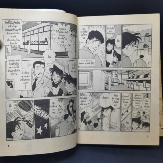 ยอดนักสืบจิ๋วโคนัน ภาคพิเศษ เล่ม 1-13 รูปที่ 17