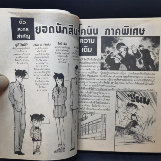 ยอดนักสืบจิ๋วโคนัน ภาคพิเศษ เล่ม 1-13 รูปที่ 15