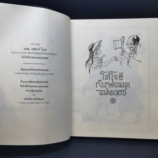 พ่อมดมหัศจรรย์แห่งออซ ขายรวม 7 เล่ม - แอล. แฟรงก์ โบม รูปที่ 14