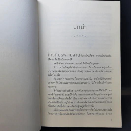 ทางเทวดา-เทวาวาด - แก้วเก้า รูปที่ 10