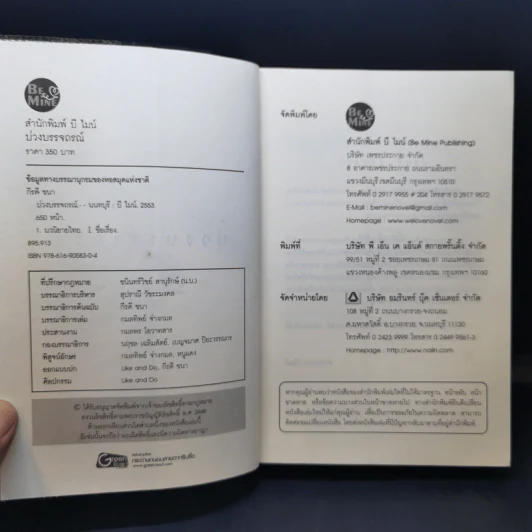 บ่วงบรรจถรณ์ - กีรตี ชนา รูปที่ 9