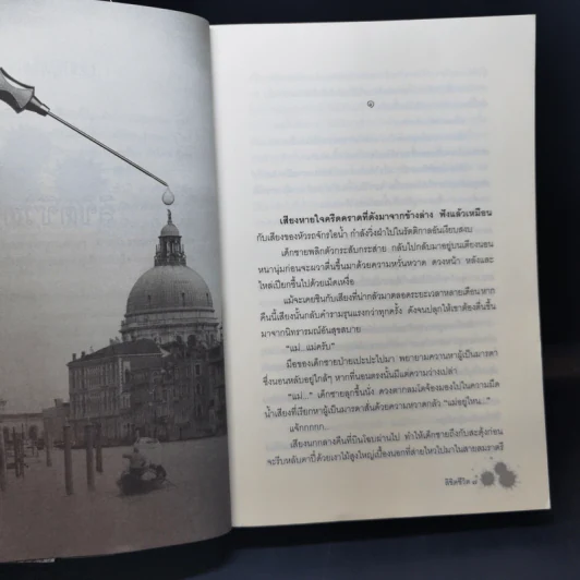 ลิขิตชีวิต - พงศกร รูปที่ 9