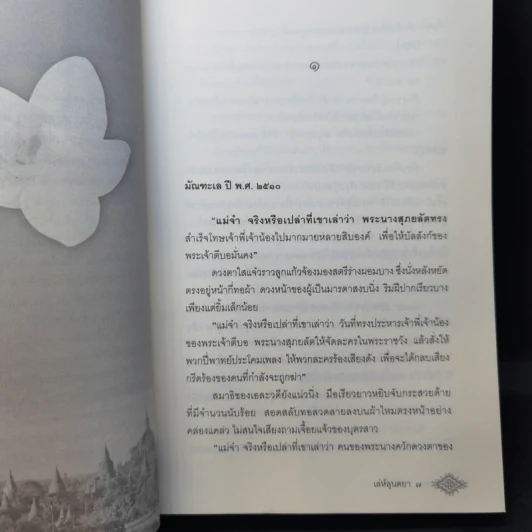 เล่ห์ลุนตยา - พงศกร รูปที่ 9