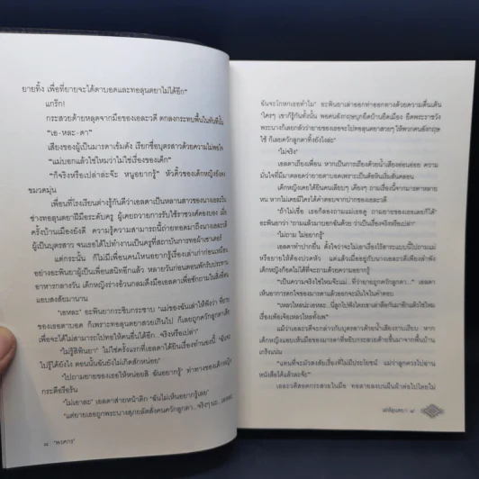 เล่ห์ลุนตยา - พงศกร รูปที่ 10