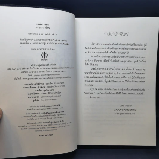 เล่ห์ลุนตยา - พงศกร รูปที่ 8