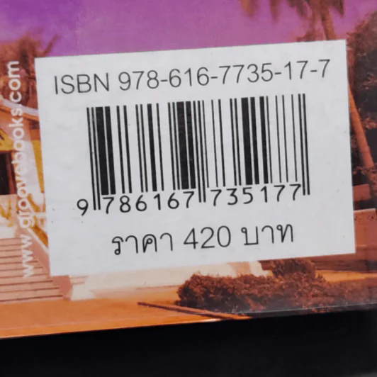 รอยไหม - พงศกร รูปที่ 12