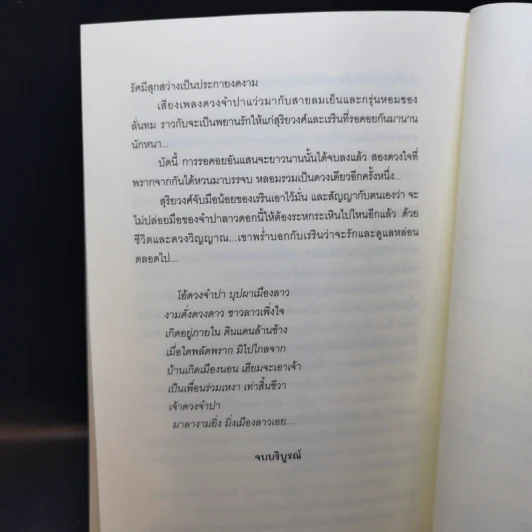 รอยไหม - พงศกร รูปที่ 11